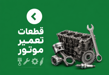 روغن موتور